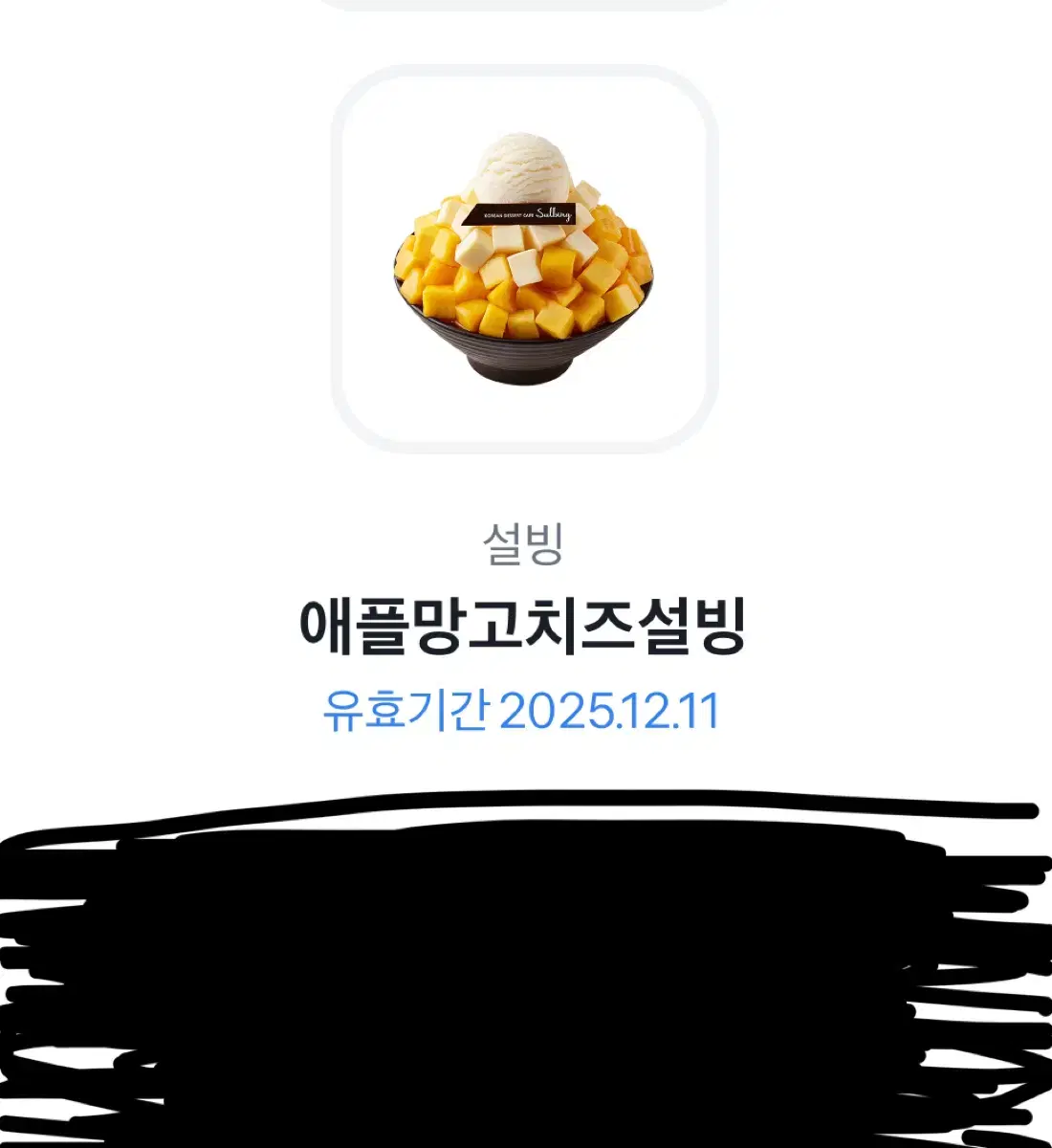 설빙 깊티