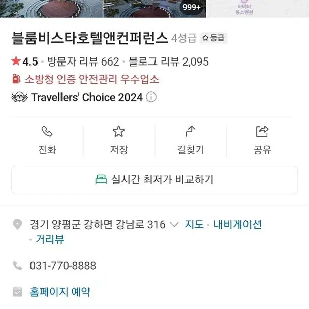 블룸비스타 양평 호텔 12월 24일 패밀리트윈룸 1박 숙박