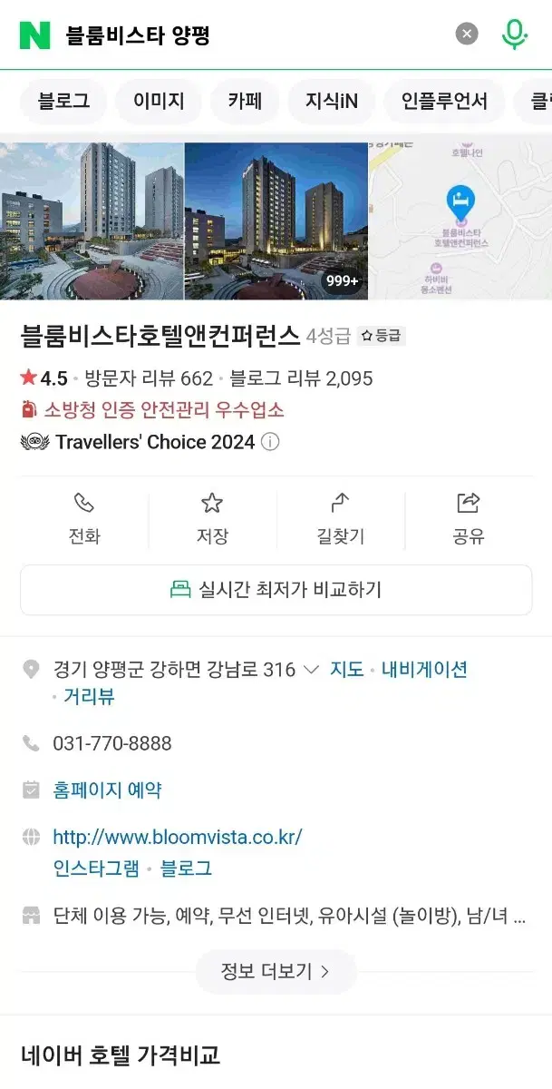 블룸비스타 양평 호텔 12월 24일 패밀리트윈룸 1박 숙박