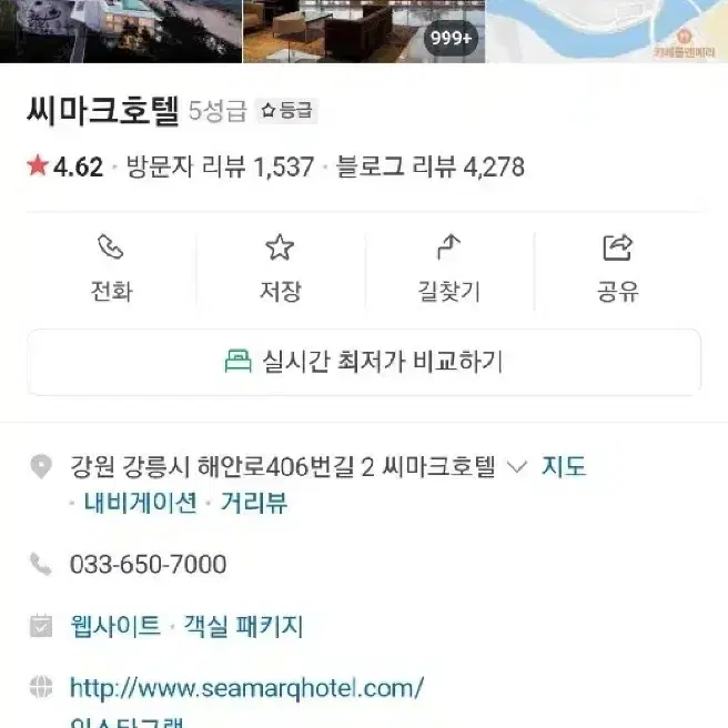 강릉 씨마크 호텔 12월 28일 토요일 1박 올인클루시브 숙박