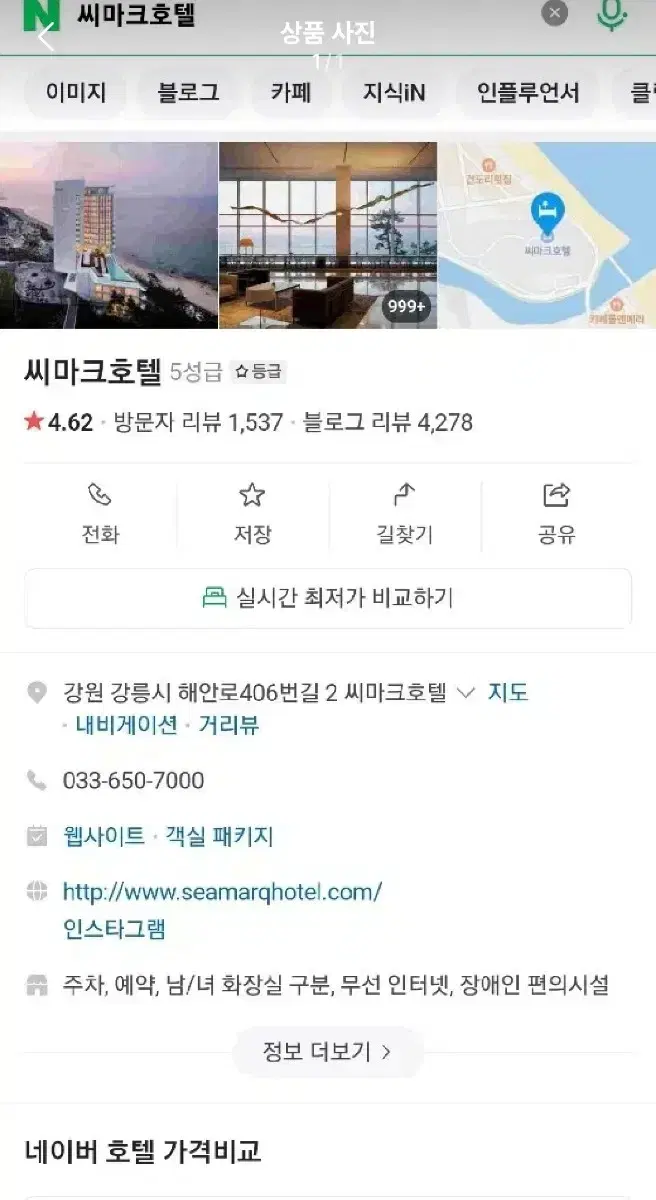 강릉 씨마크 호텔 12월 28일 토요일 1박 올인클루시브 숙박