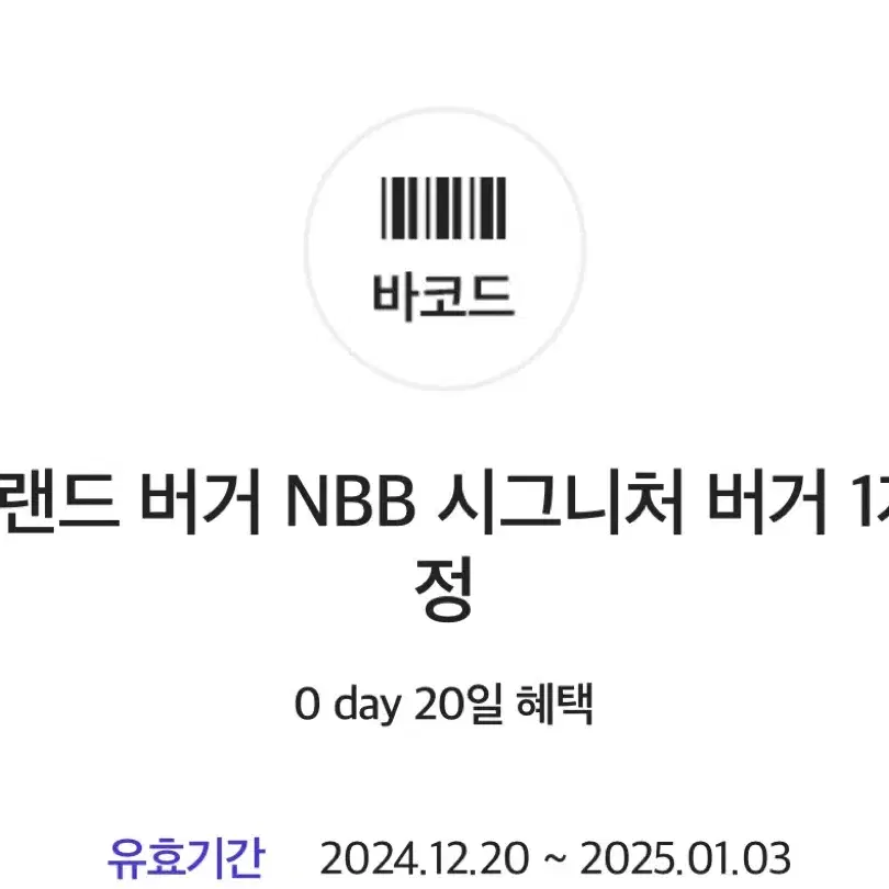 노브랜드버거 NBB 시그니처 버거