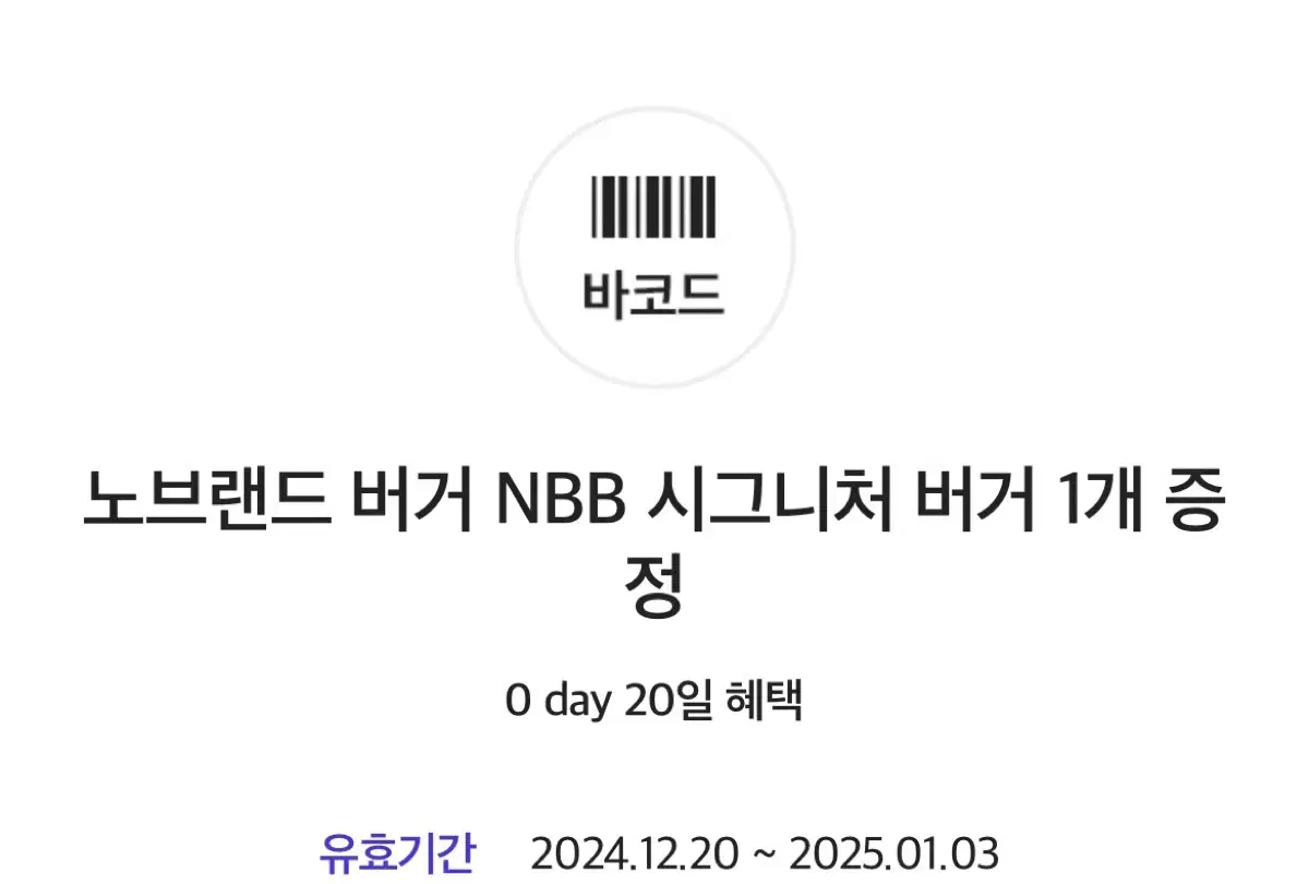 노브랜드버거 NBB 시그니처 버거