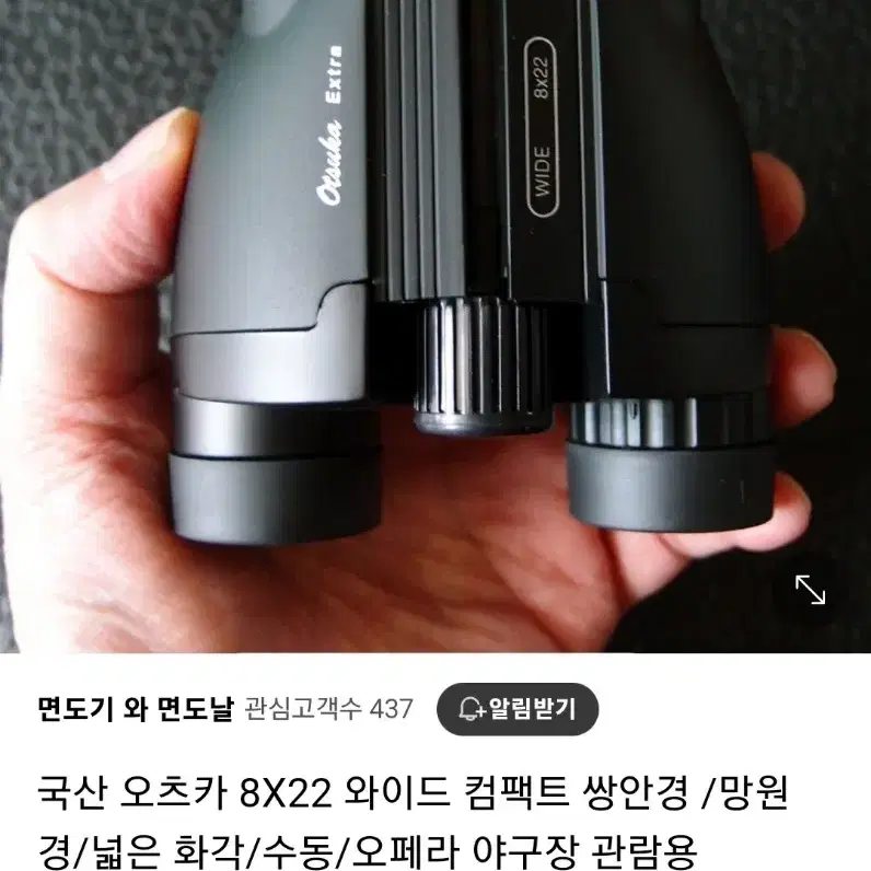 오츠카 망원경