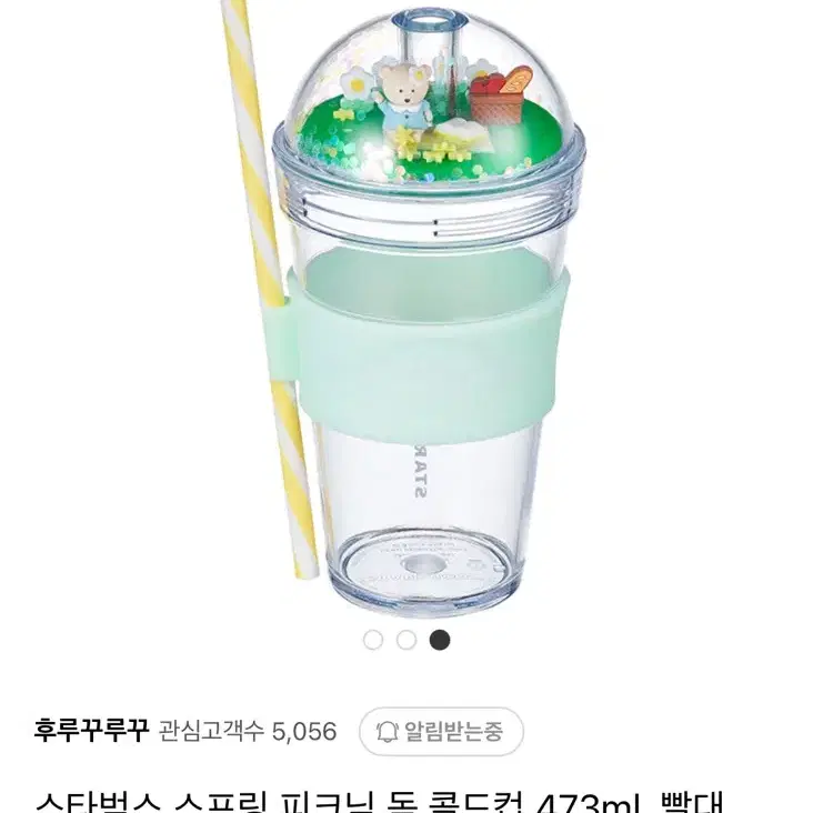 (미사용 새상품)스타벅스 스프링 피크닉 돔 콜드컵 473ml