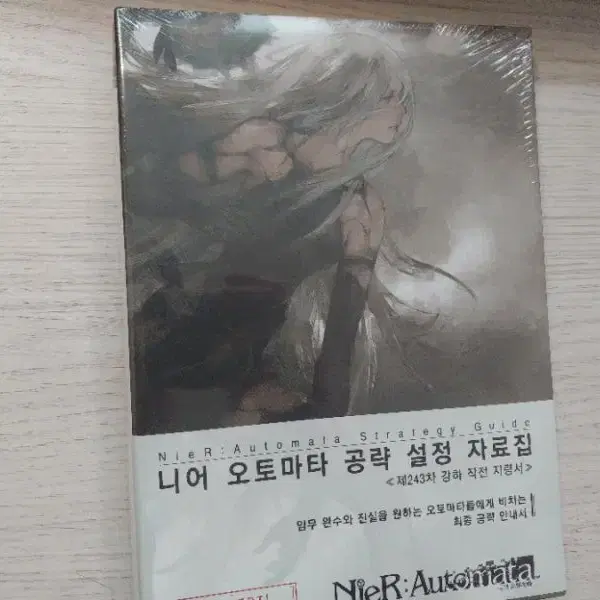 삽니다)니어오토마타 공략 설정 자료집