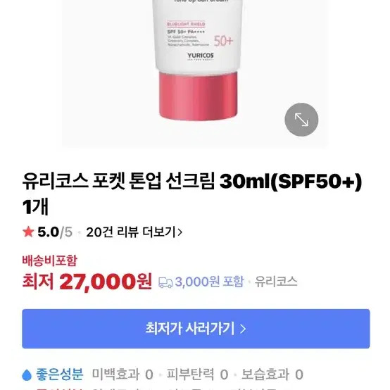 유리코스 포켓 톤업 선크림 30ml(SPF50+) 1개