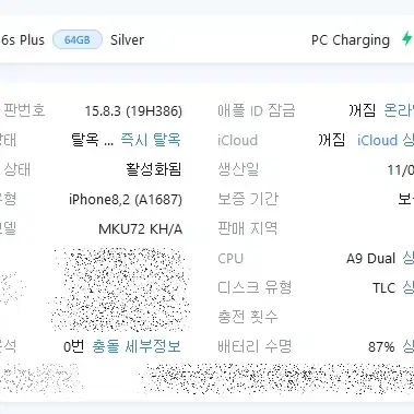 아이폰6s플러스 64기가 실버 a급 팝니다.