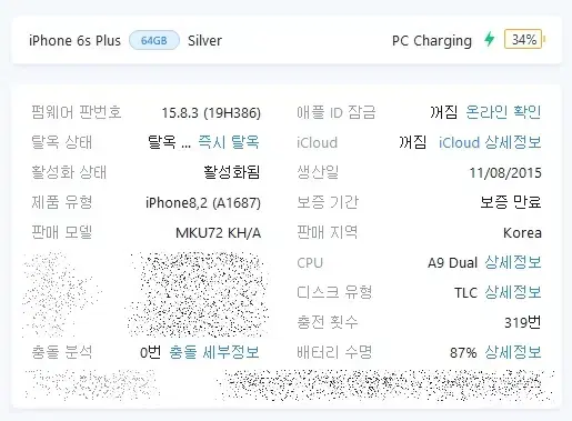 아이폰6s플러스 64기가 실버 a급 팝니다.