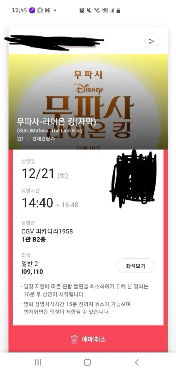 라이온킹 무파사 CGV 종로쪽 티켓 2매 1만원에 팝니다.