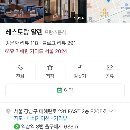 미슐랭 2스타 레스토랑 알렌 12/21 6시 식사권