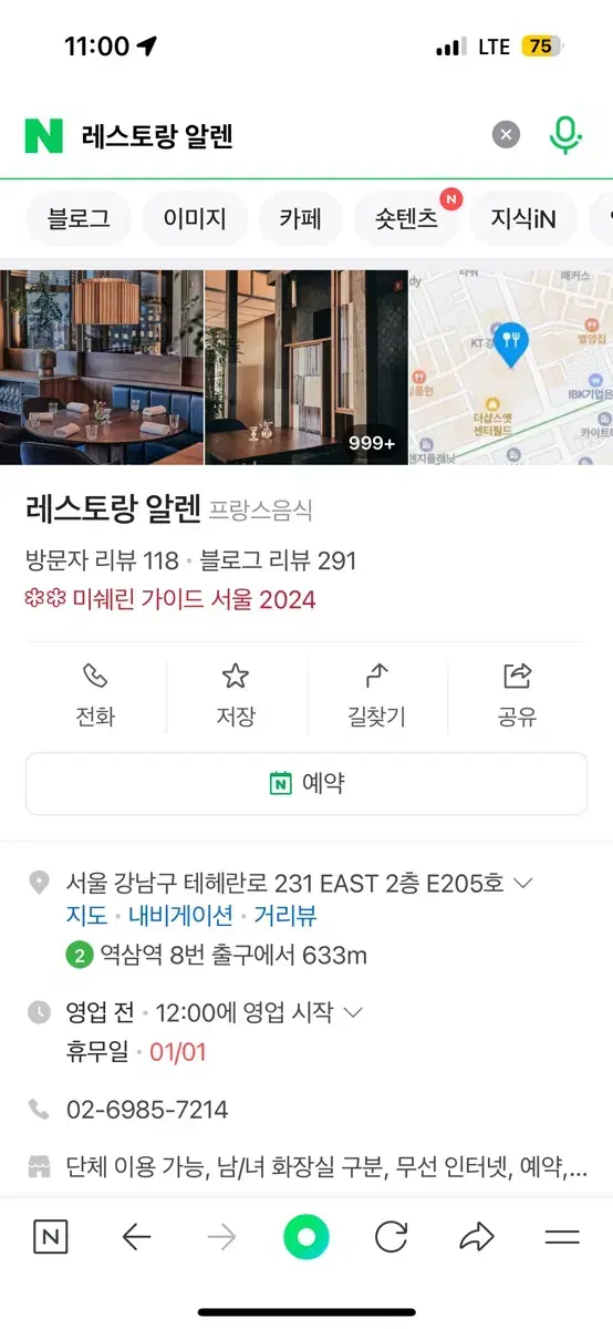 미슐랭 2스타 레스토랑 알렌 12/21 6시 식사권