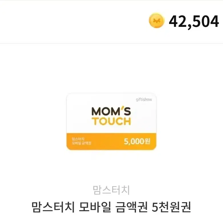 맘스터치 50000원 기프티콘