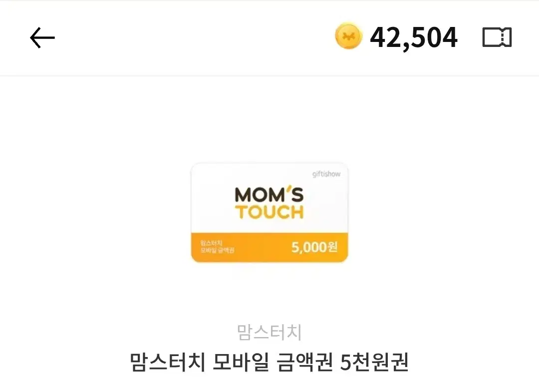 맘스터치 50000원 기프티콘