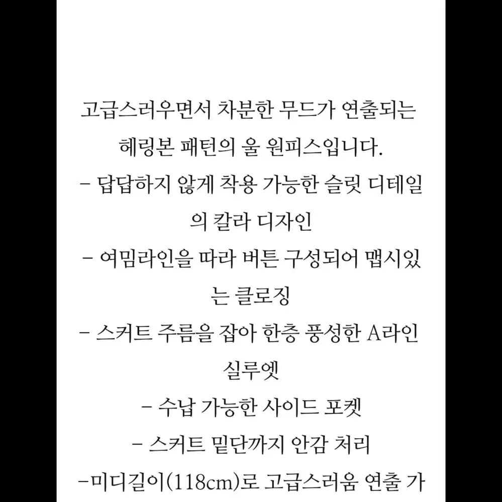 지고트 울 헤링본 원피스