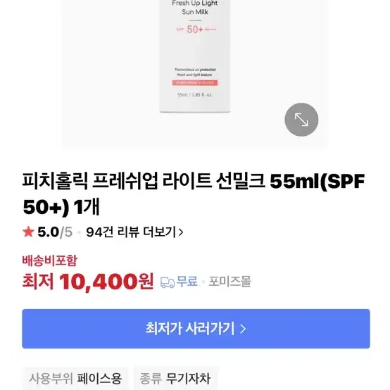 피치홀릭 프레쉬업 라이트 선밀크 55ml(SPF50+) 1개