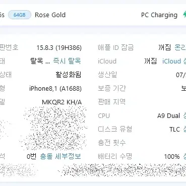 아이폰6s 64기가 로즈골드 S급 팝니다.