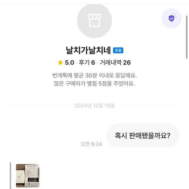 애플 정품 에어팟프로2 미개봉 새제품 판매합니다 날치가날치네 사기꾼입니다