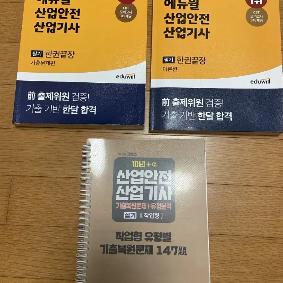 산업안전산업기사