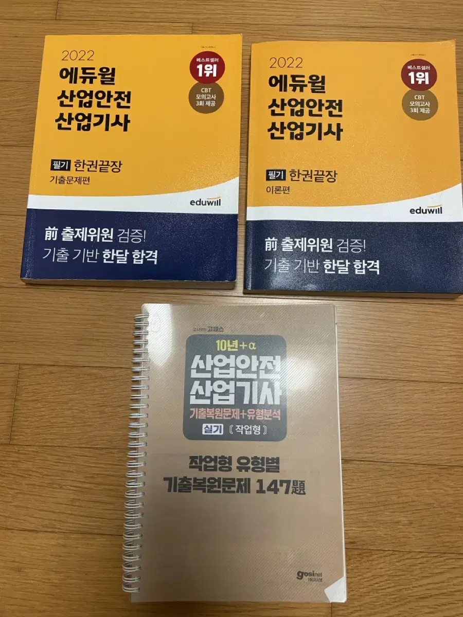 산업안전산업기사