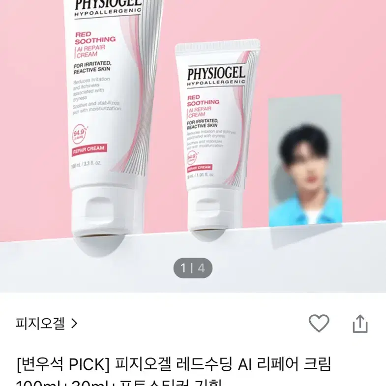 피지오겔 레드수딩 AI 리페어 크림 100ml+30ml