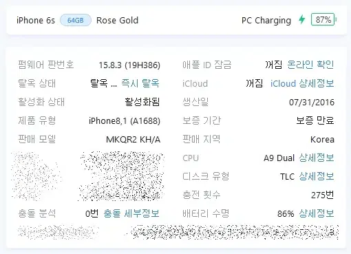 아이폰6s 64기가 로즈골드 A급 팝니다.