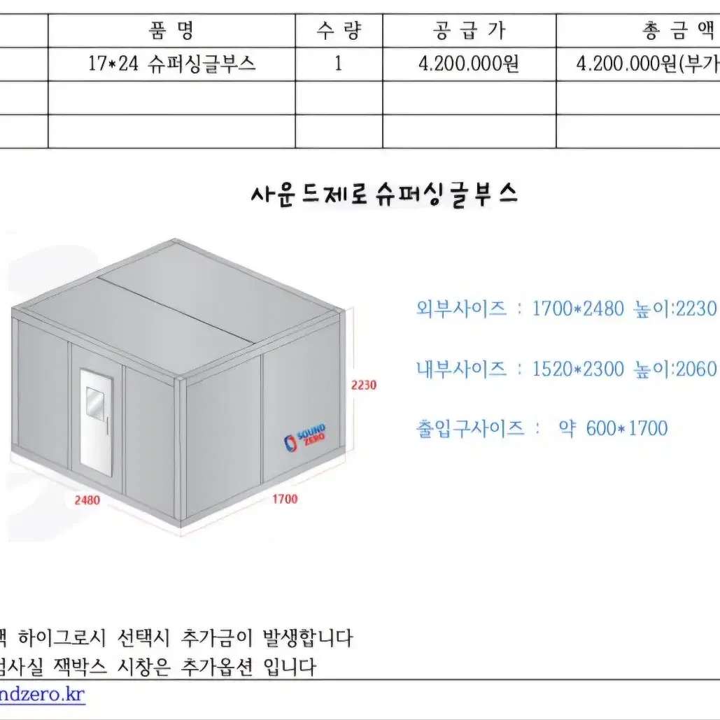 방음부스