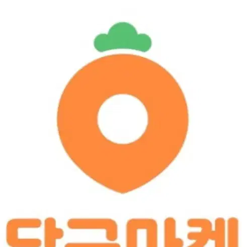 당근마켓 아이디 팝