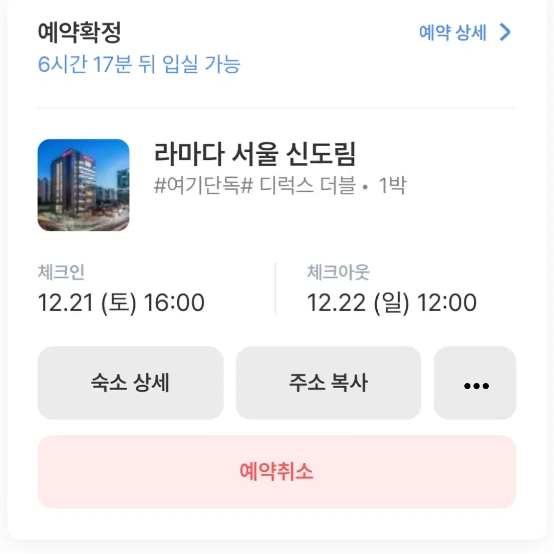 라마다 서울 신도림 호텔 디럭스 더블 15만 원