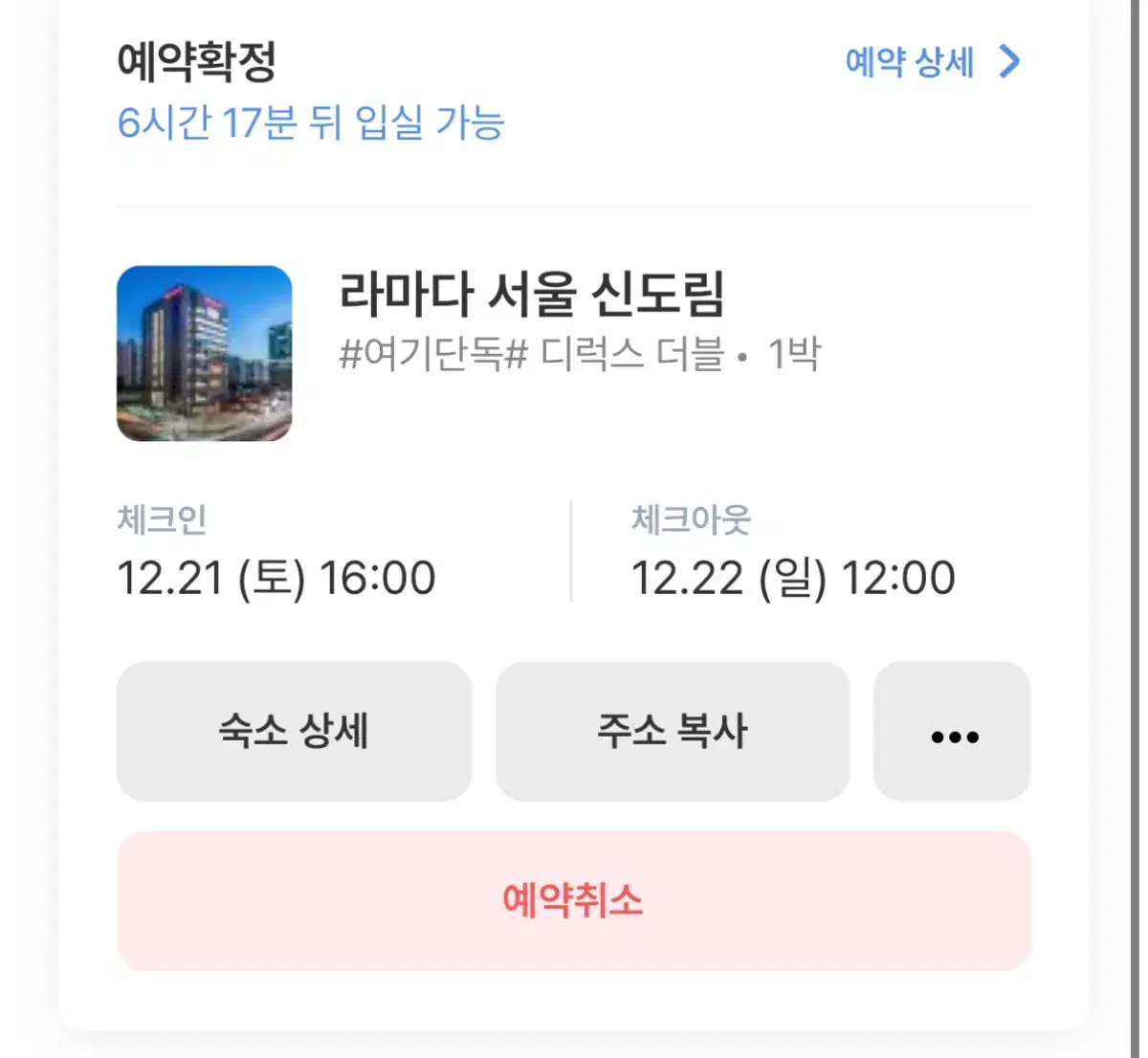 라마다 서울 신도림 호텔 디럭스 더블 15만 원