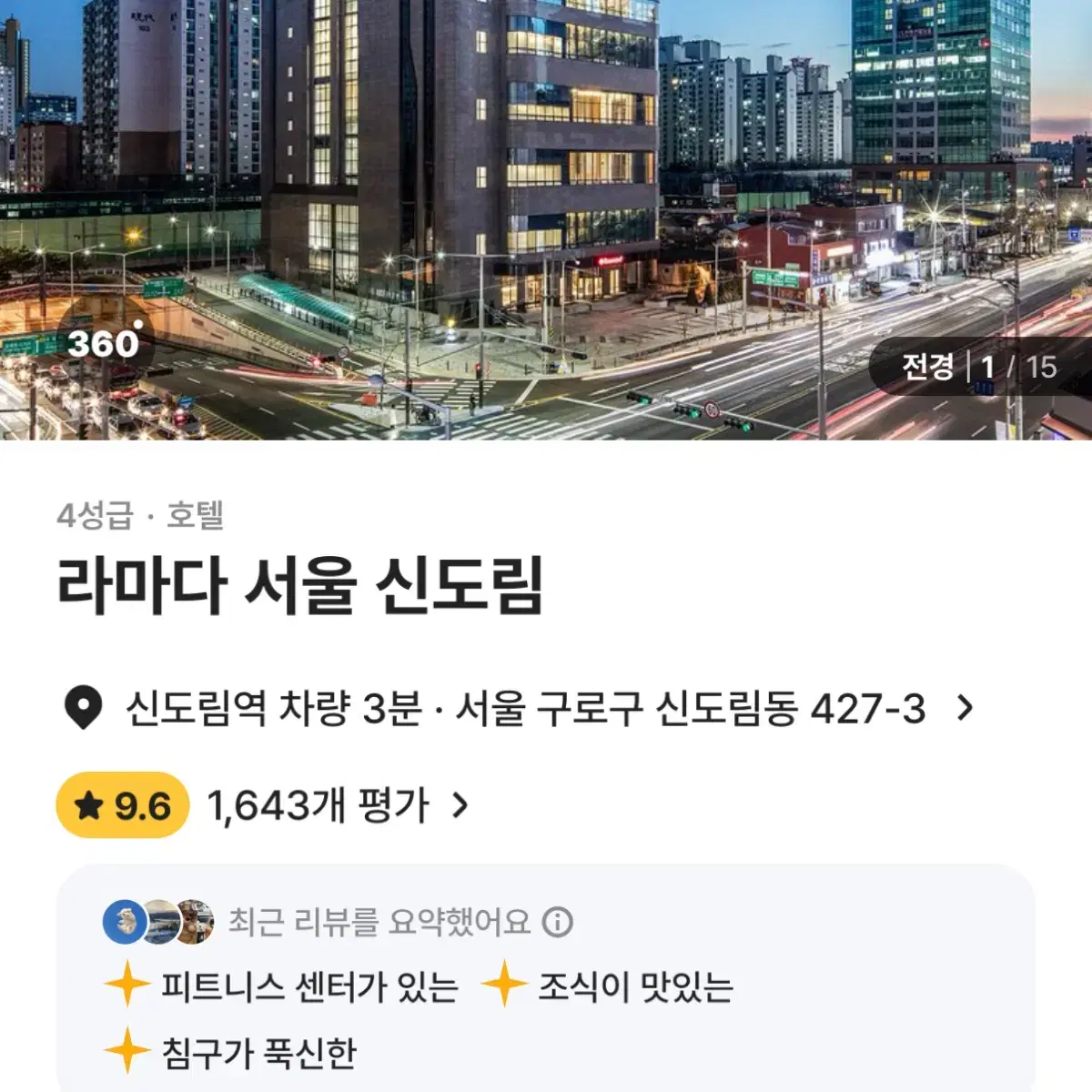 라마다 서울 신도림 호텔 디럭스 더블 15만 원