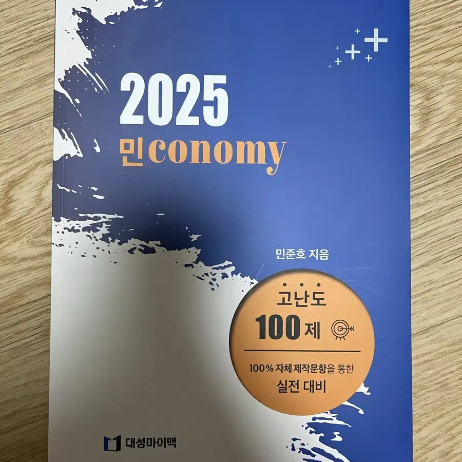 2025 수능 경제 민준호 n제