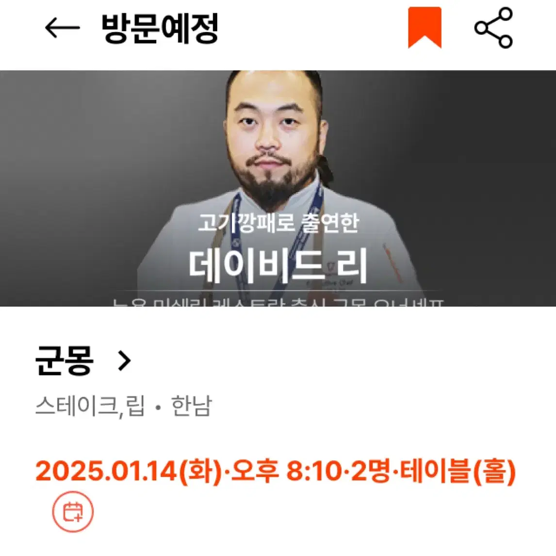 흑백요리사 군몽 1/10,14,15 디너 2인 양도합니다