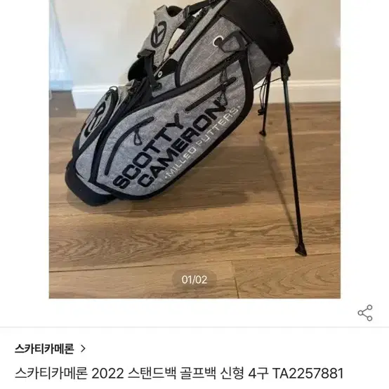 스카티카메론 2022 스탠드백 골프백 신형 4구 TA