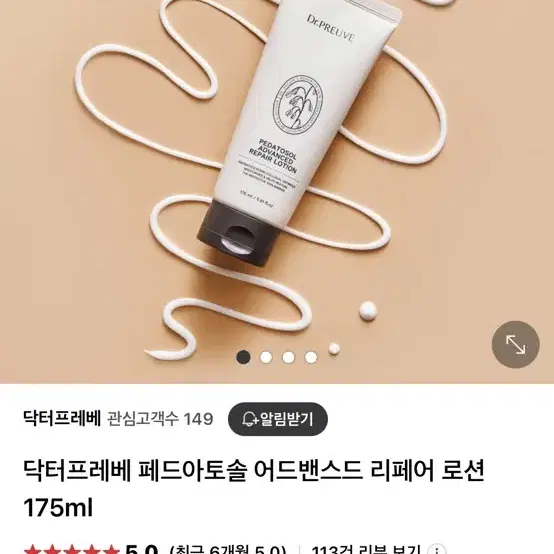 닥터프레베 페드아토솔 어드밴스드 리페어 로션 175ml