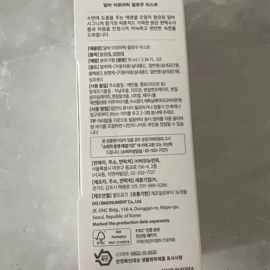 달바 아로마틱 필로우 미스트 70ml