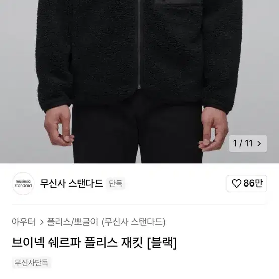 무신사 쉐르파 자켓 XL