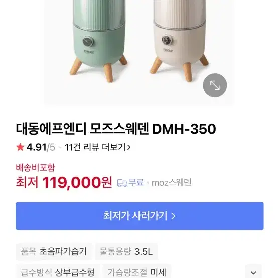 모즈스웨덴 가습기 DMH-350