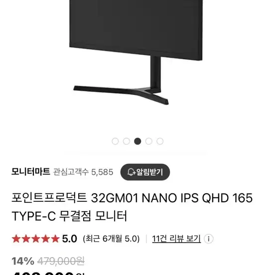 32GM01 NANO IPS QHD 165 TYPE-C 무결점 모니터