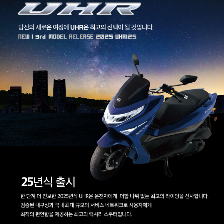 UHR125 DNA모터스 125cc 스쿠터