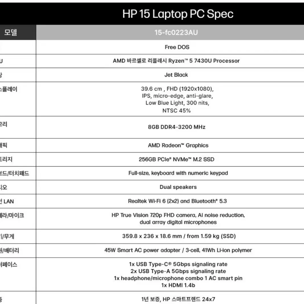 [미개봉] HP 노트북 15 JetBlack 15-FC0223AU