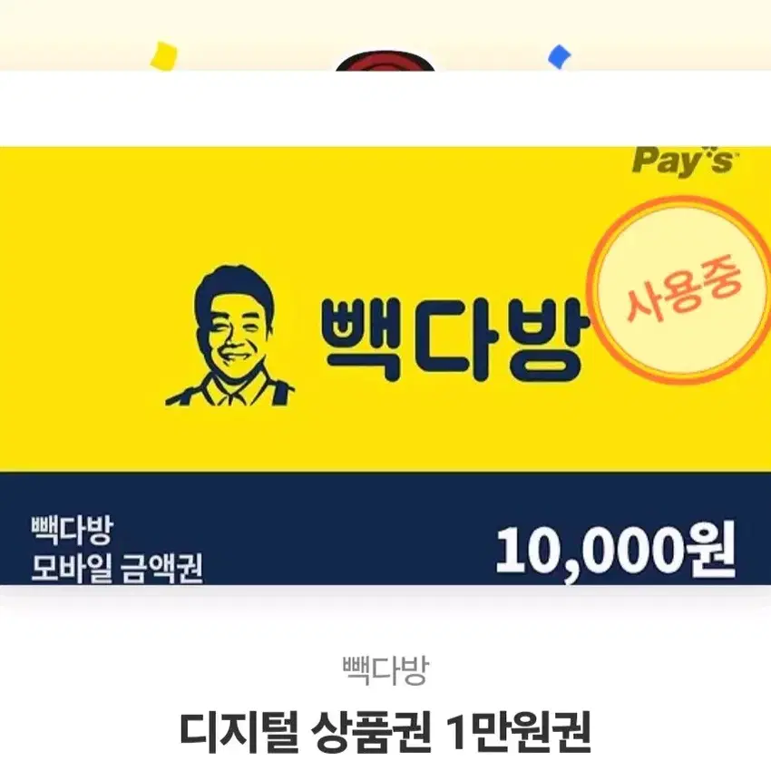 빽다방 6200원남은거 5500에 팔아용