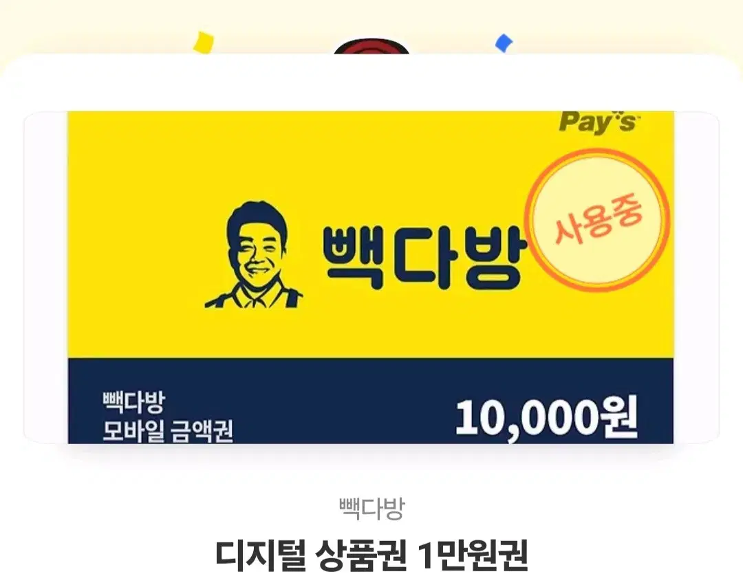 빽다방 6200원남은거 5500에 팔아용