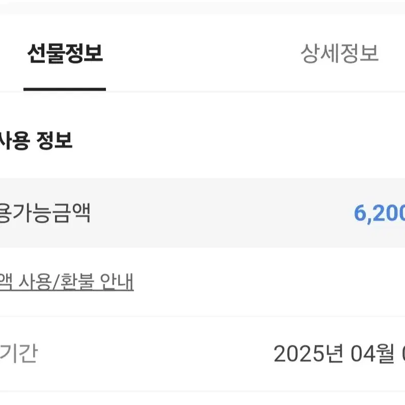 빽다방 6200원남은거 5500에 팔아용