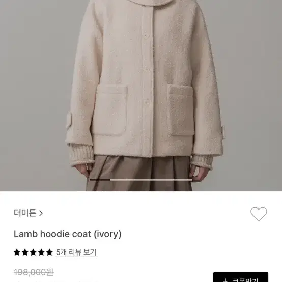 더미튼 Lamb hoodie coat 후디 코트