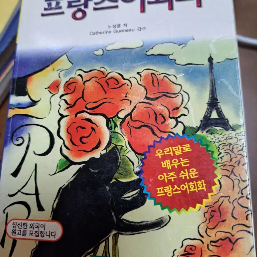 프랑스어회화