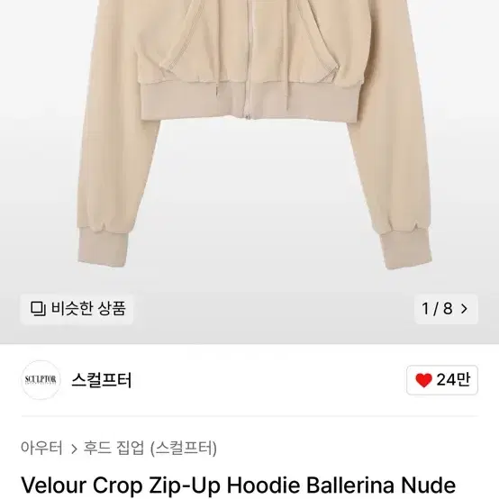 스컬프터 크롭 후드집업 Velour Crop Zip-Up Hoodie B