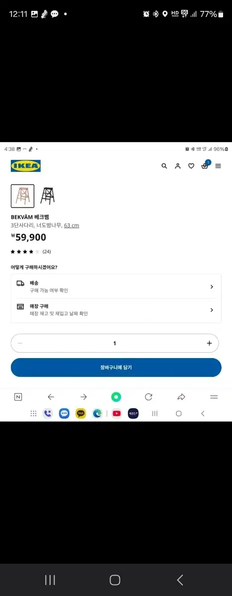 이케아 BEKVAM베크벰3단사다리 너도밤나무63 cm 새거 판매합