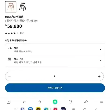 이케아 BEKVAM베크벰3단사다리 너도밤나무63 cm 새거 판매합