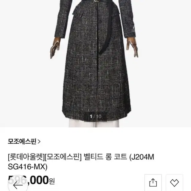 모조에스핀 체크 벨티드 울코트(정가149만원)